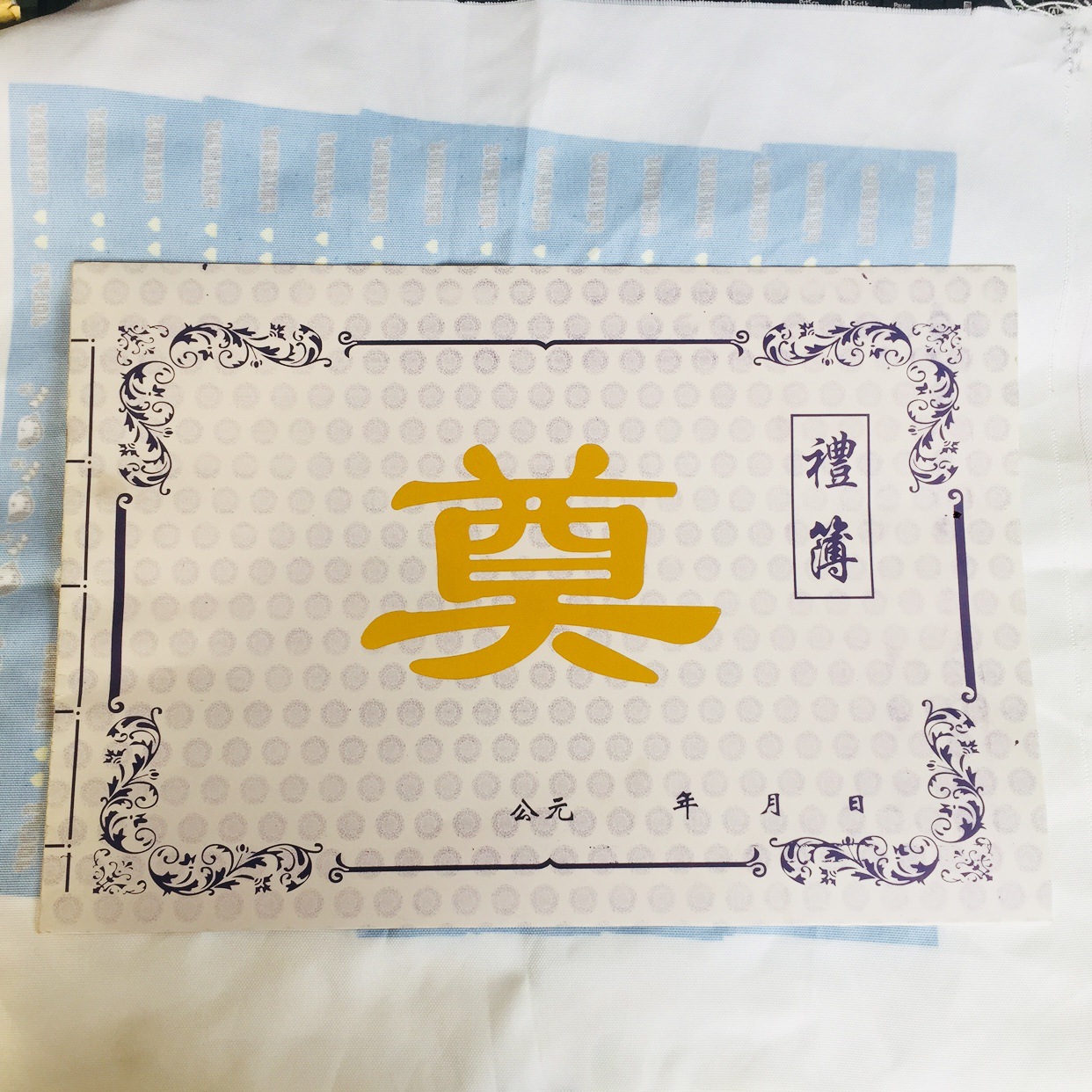 低价促销白事账本 嘉宾签到本 长彪纸花殡葬用品大全 丧葬用品