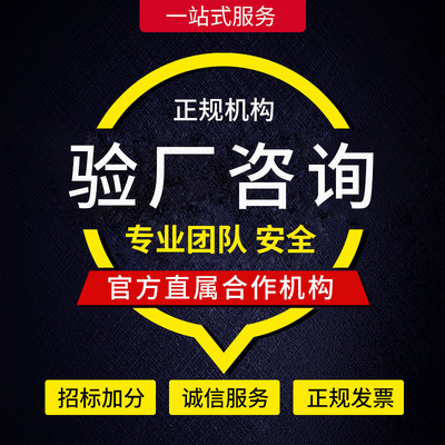 验货服务/验厂服务/验货公司/第三方验货 浙江验货公司