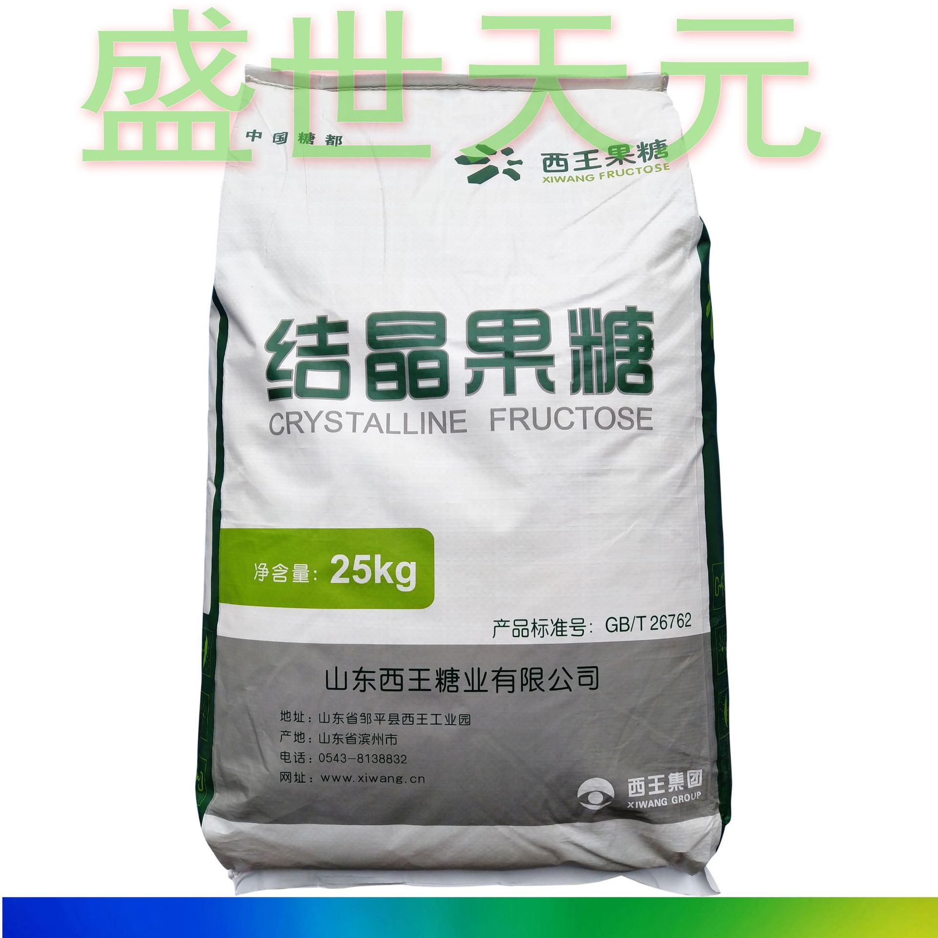 结晶果糖 西王糖业 甜味剂 量大从优 固体饮料