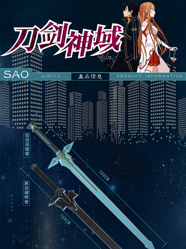 刀剑神域cosplay桐人武器道具 阐释者逐暗者动漫周边刀剑夜空之剑