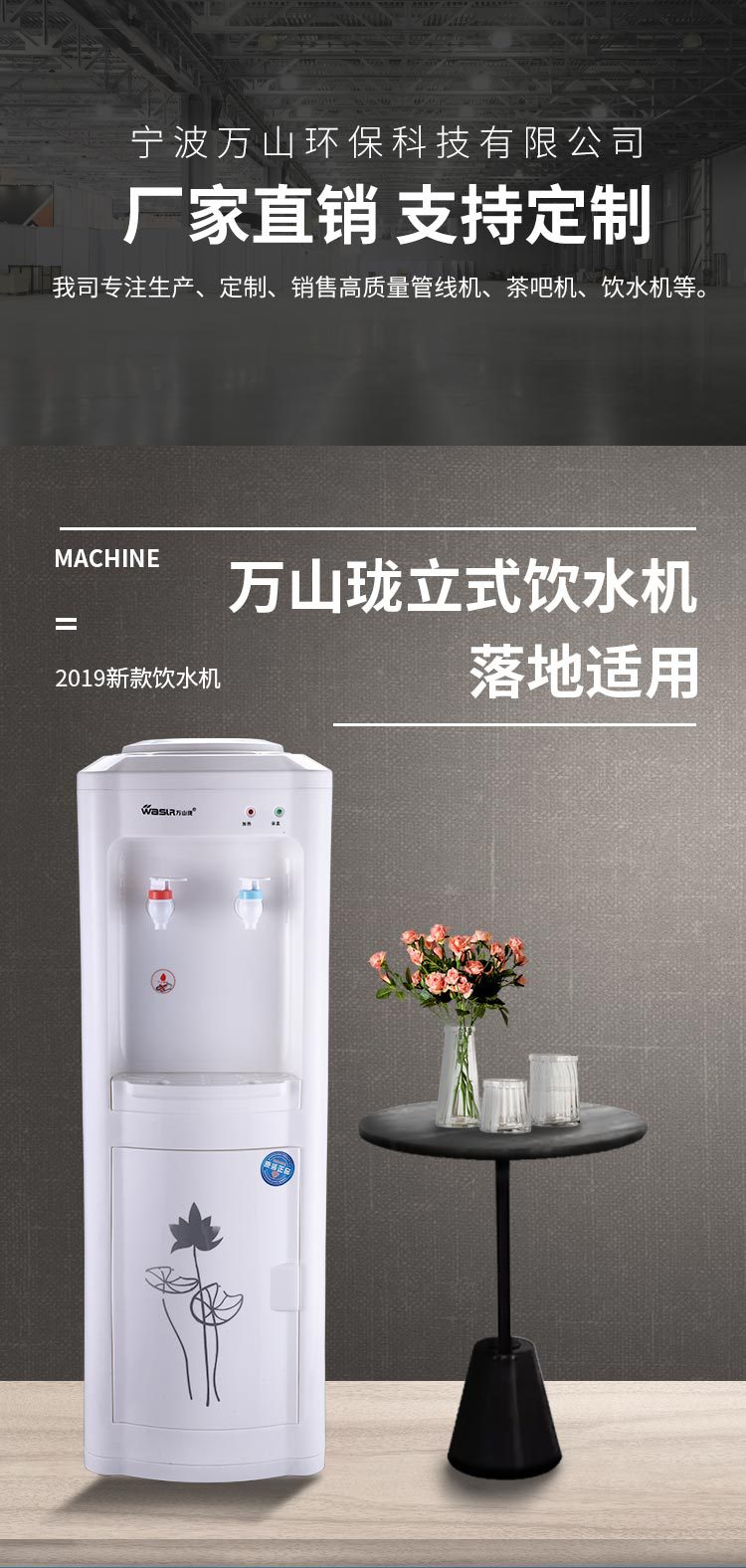 00 品牌 万山珑 型号 08# 货号 08 饮水机种类 温热型 款式 立式 额定