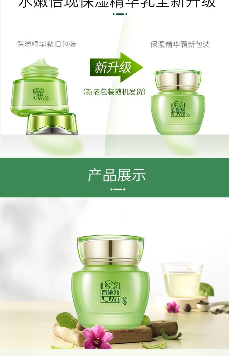 百雀羚水嫩倍现保湿精华霜50g保湿补水面霜批发专柜正品