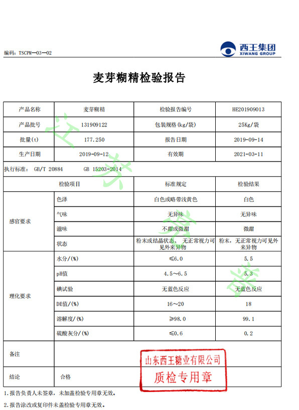 江苏亮普现货直供西王麦芽糊精食品级增稠剂填充剂