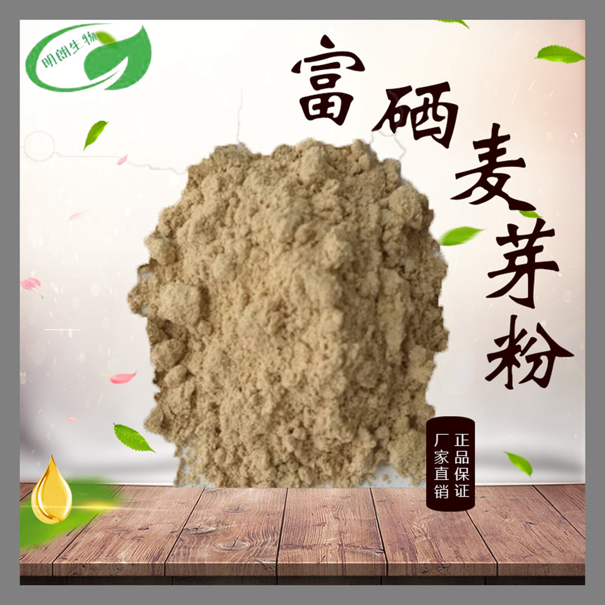 富硒麦芽粉100ppm 麦芽硒 麦芽提取物 100微克每克 厂家直销