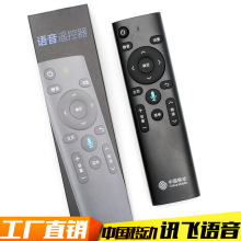 中国移动 科大讯飞 魔百盒 M301H CM201-2机顶盒蓝牙语音遥控器