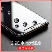 iphoneX大弧边钢化膜 苹果xsmax玻璃膜2.9D 8plus非全屏贴i7适用