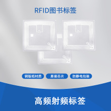 厂家批发 高频图书标签 RFID电子标签高频射频标签 50mm白标现货