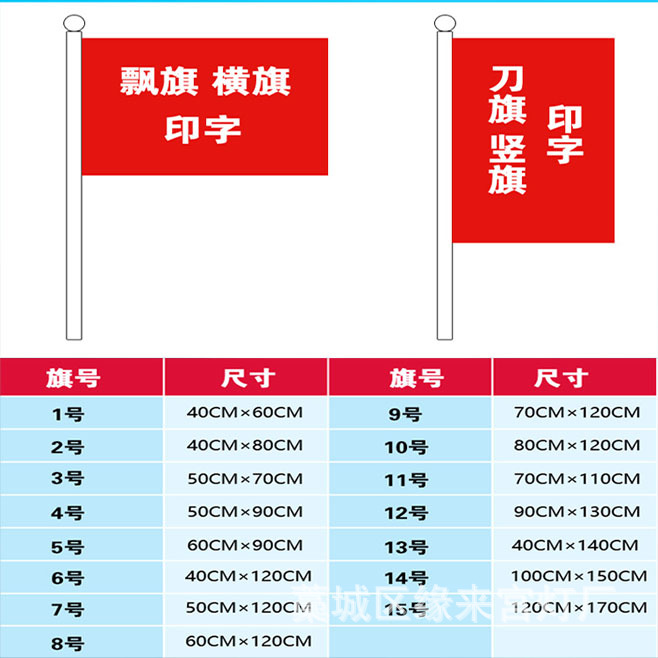 备注:本厂旗帜为全手工制作,实际尺寸与手工测量存在3厘米左右误差