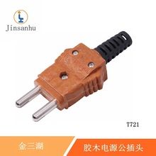 jinsanhu胶木插头铜芯250v/40A音响帕灯插头公母对接电源接头T721