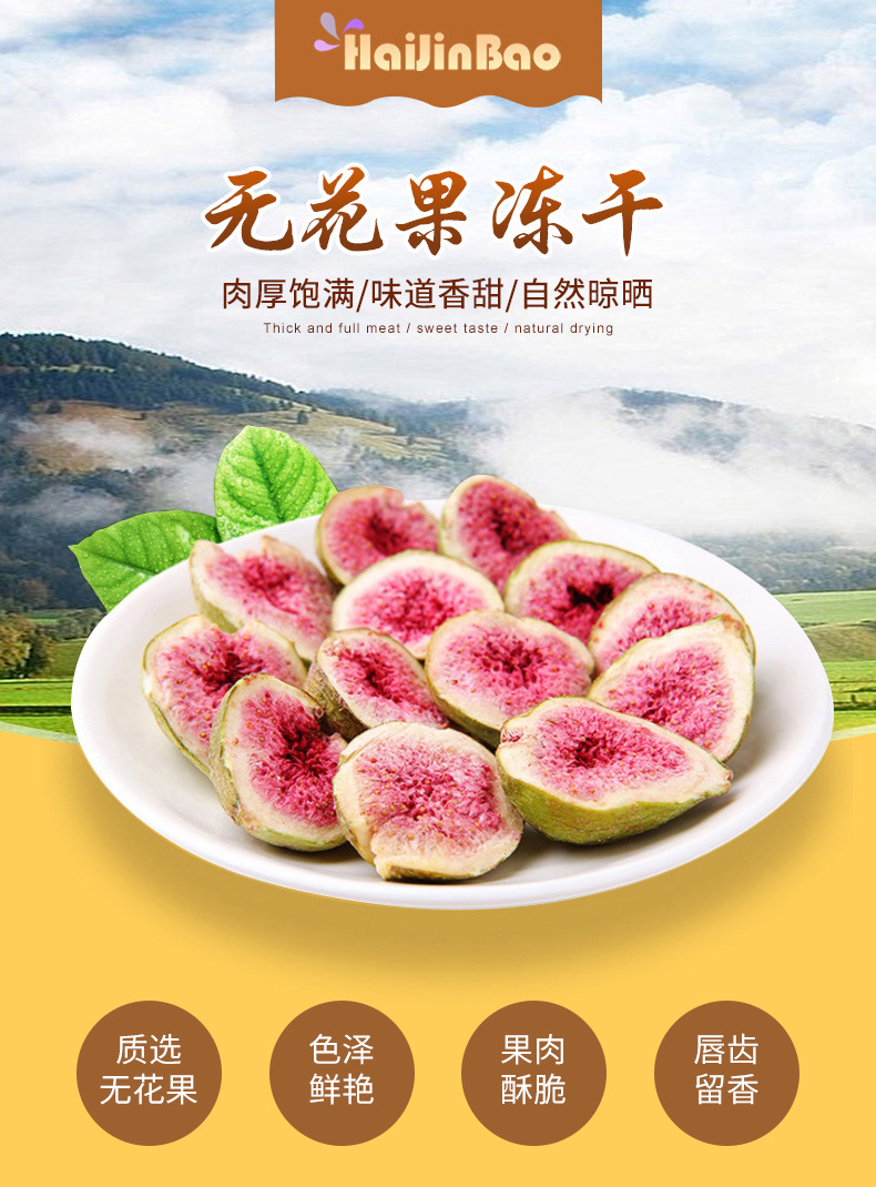 冻干无花果干果蔬干500g散装 休闲水果干健康零食无花果厂家直销
