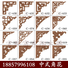 宝联富木雕欧式贴花角花雕花装饰配件实木家具衣橱柜门装修中国结