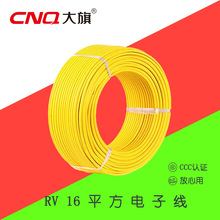 大旗电缆 RV16平方 国标 电子机械 多股铜芯软线 颜色齐全线缆