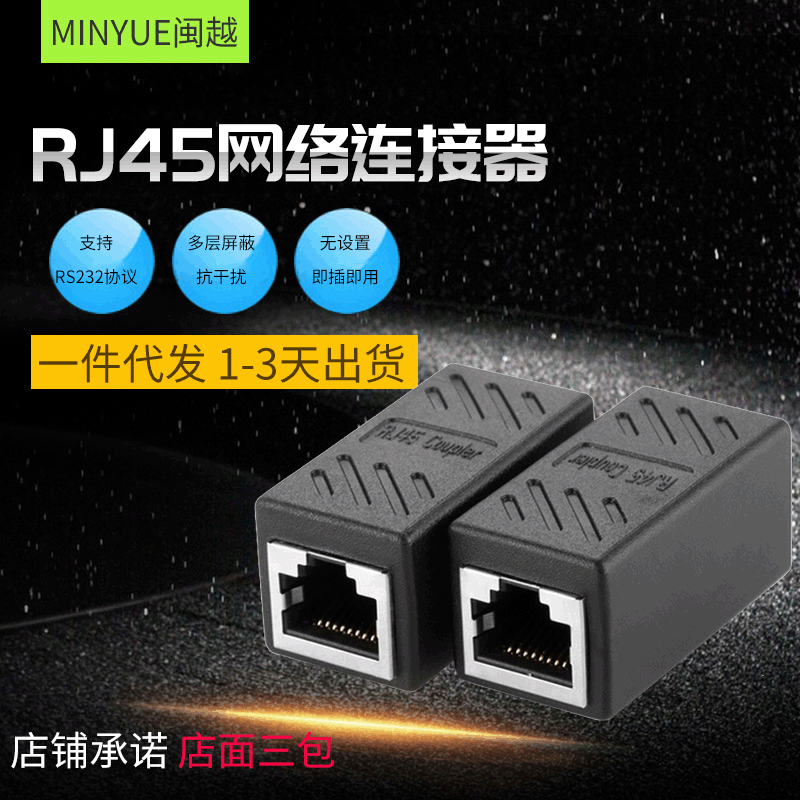 rj45网线直通头网络对接头网络双通头电话线转接头网线延长头