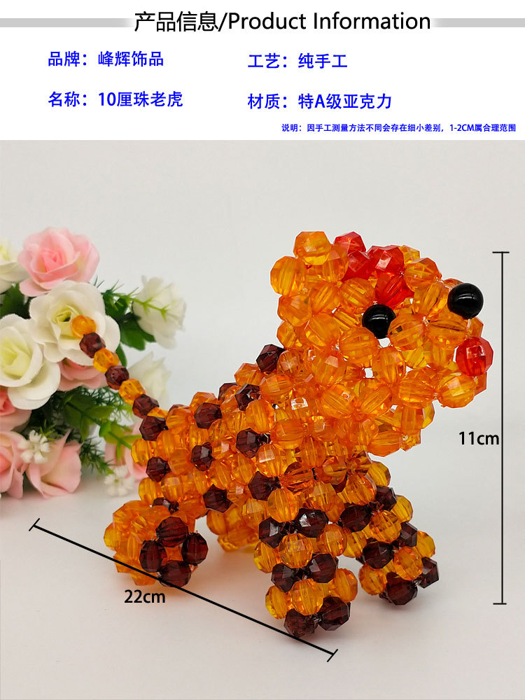 手工diy 居家工艺饰品十二生肖老虎摆件串珠成品微商精品货源批发