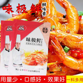味极鲜鲜味素增香提鲜黑鸭海鲜小吃汤类高倍提鲜粉454g包邮