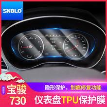 适用于宝骏730仪表盘膜导航TPU透明膜保护膜中控屏幕贴膜内饰改装