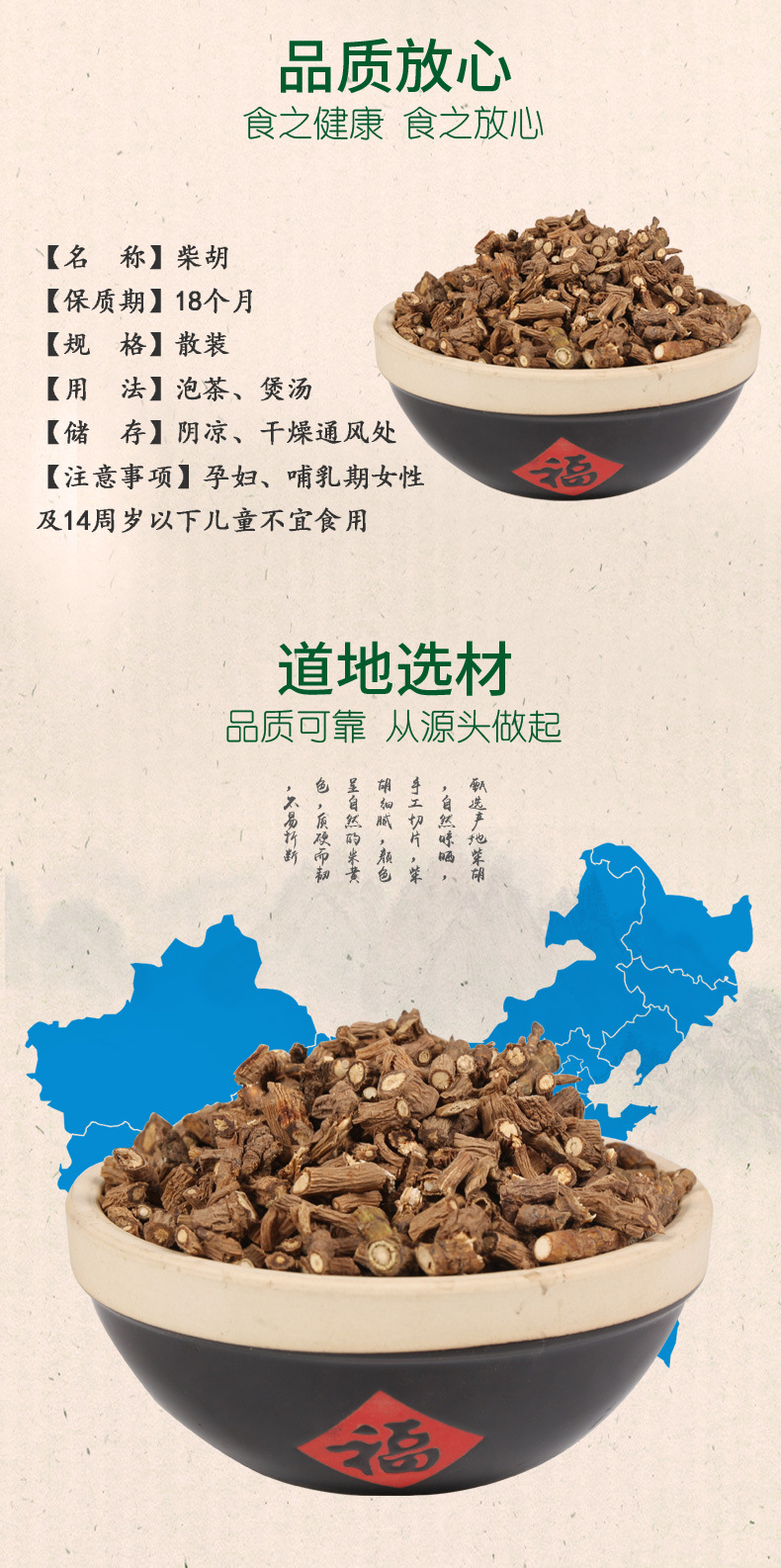 柴胡售卖方式食用农产品原产地甘肃是否进口否品牌瑄和产品名称柴胡