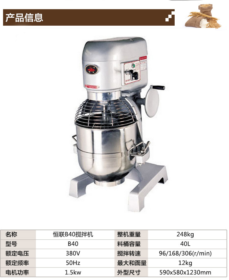 恒联b40商用三功能奶油鲜奶搅拌机和面机打蛋机 餐厅面包坊食堂
