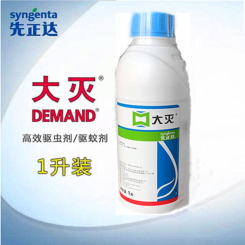 先正达大灭氯氟氰菊酯微囊悬浮剂蚊子苍蝇蟑螂杀虫药水杀虫剂1kg