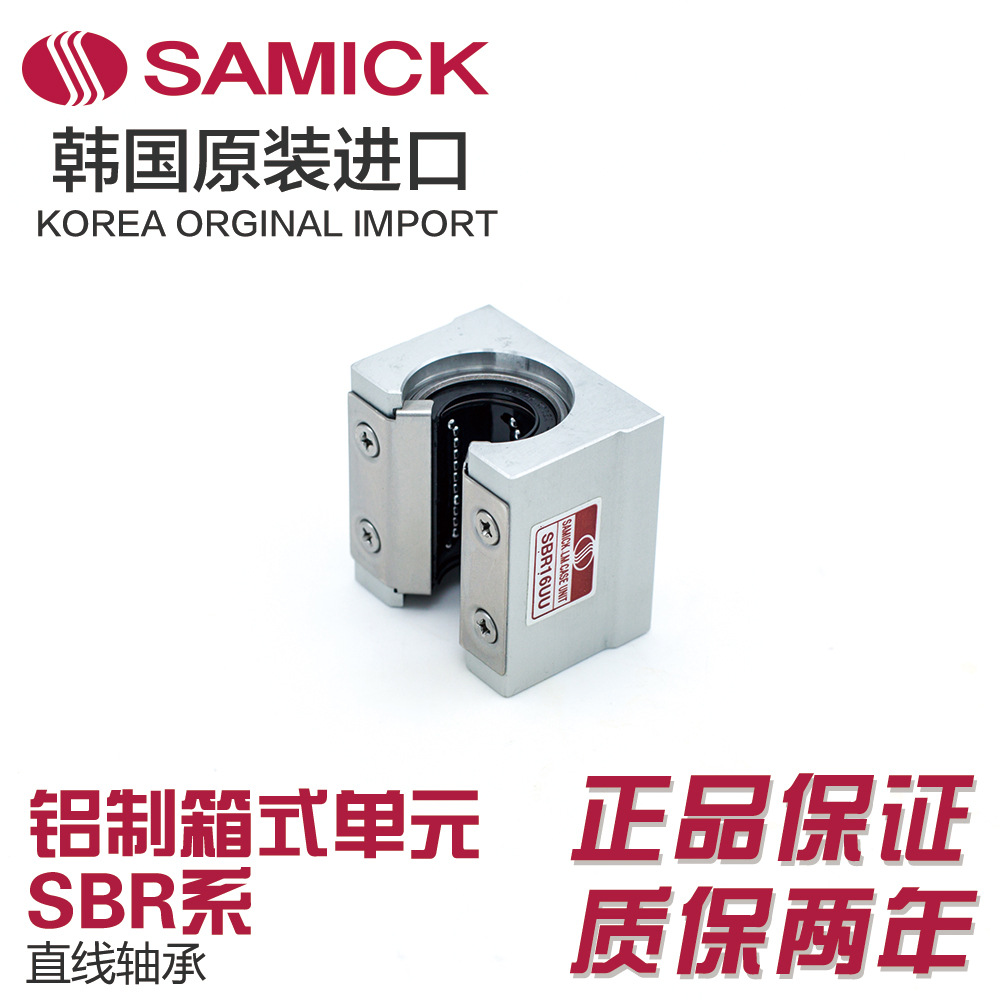 SBR30UU SAMICK三益直线滑动滑块轴承铝制单元3D机床打印机