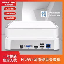 水星 MNVR106 H265网络硬盘录像机6路手机远程监控主机兼容海康