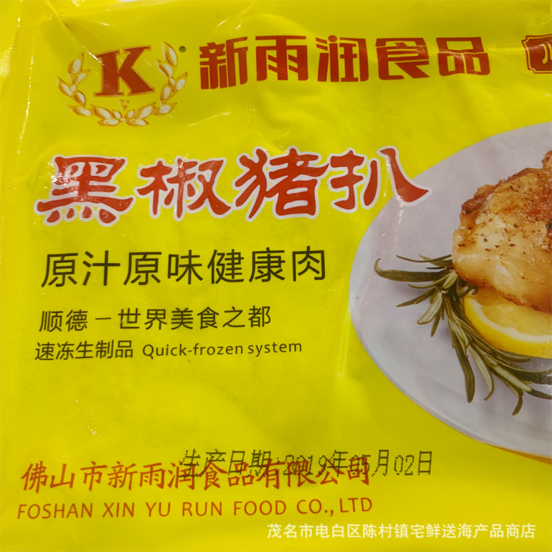 新雨润黑椒猪扒速冻铁板猪排猪肉纯肉调理腌制西餐半成品 400g/包