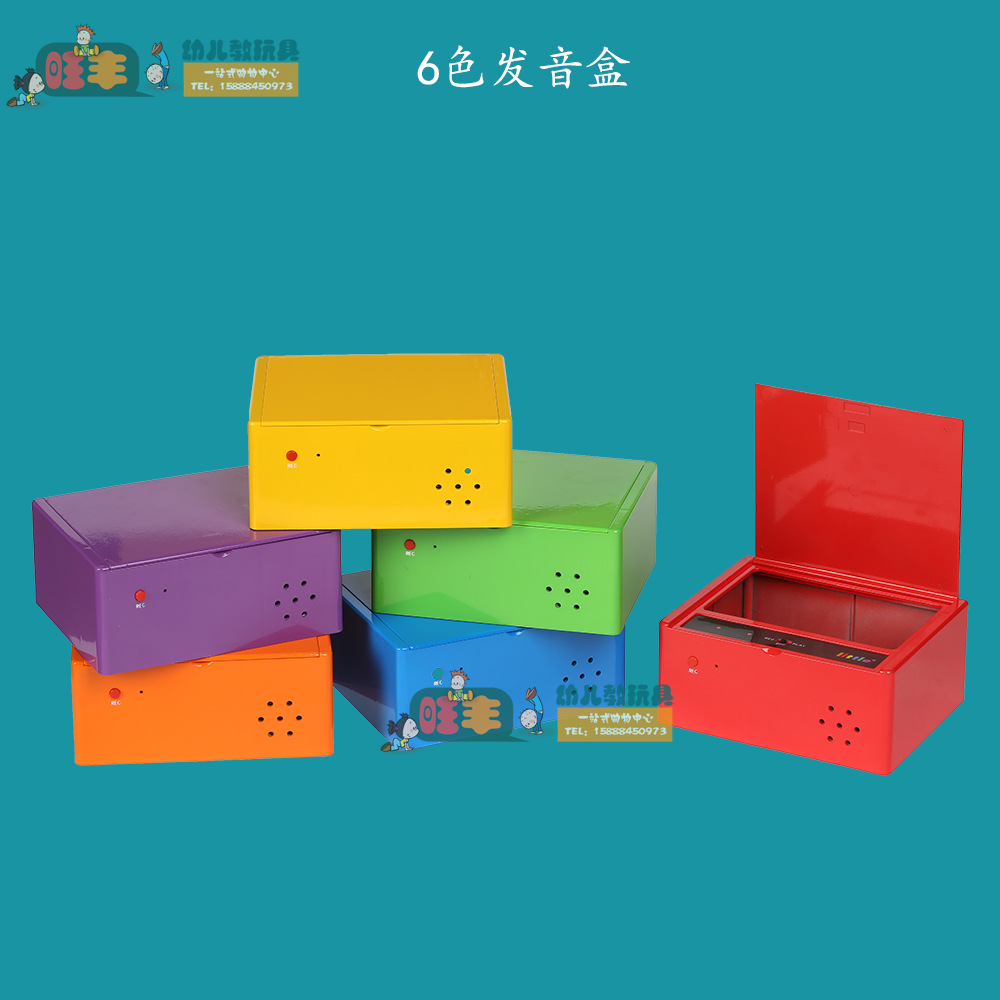 趣味发音盒 科学实验室信息化幼儿园主题教育活动 可录音听声辨物
