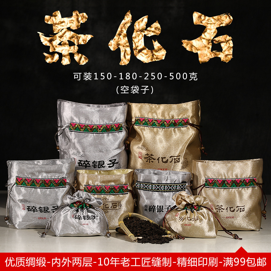 陈年普洱茶化石布袋150500克碎银子金不换小束口袋茶叶绸缎布袋