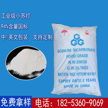 厂家生产批发 工业级小苏打碳酸氢钠 现货供应量大从优