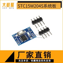 STC15W204S 单片机系统板 开发板 51学习板 SOP8 STC15F104E