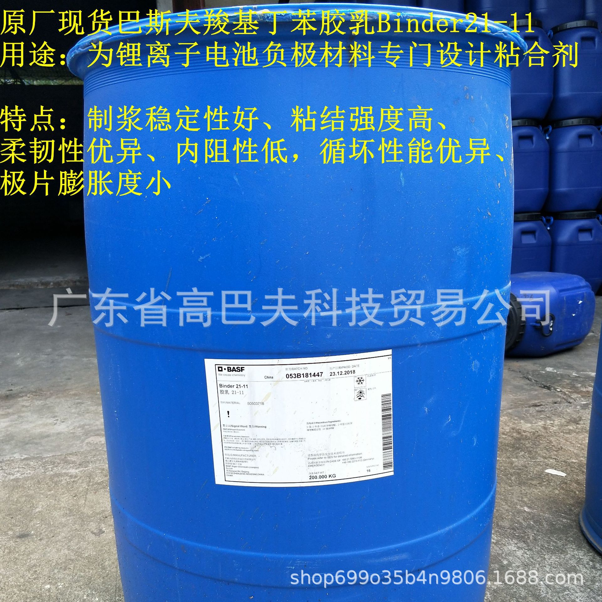 巴斯夫原厂现货锂电池材料sbr粘合剂羧基丁苯胶乳binder21-11
