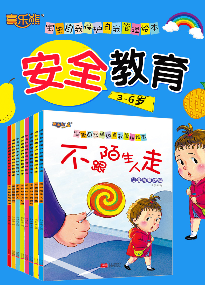 幼儿童自我保护意识绘本性教育安全教育注音版有声故事书0-6周岁