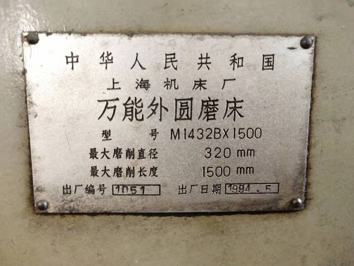 型号万能外圆磨床m1432bx1500采购量(1台可售)立即订购加入进货单支付