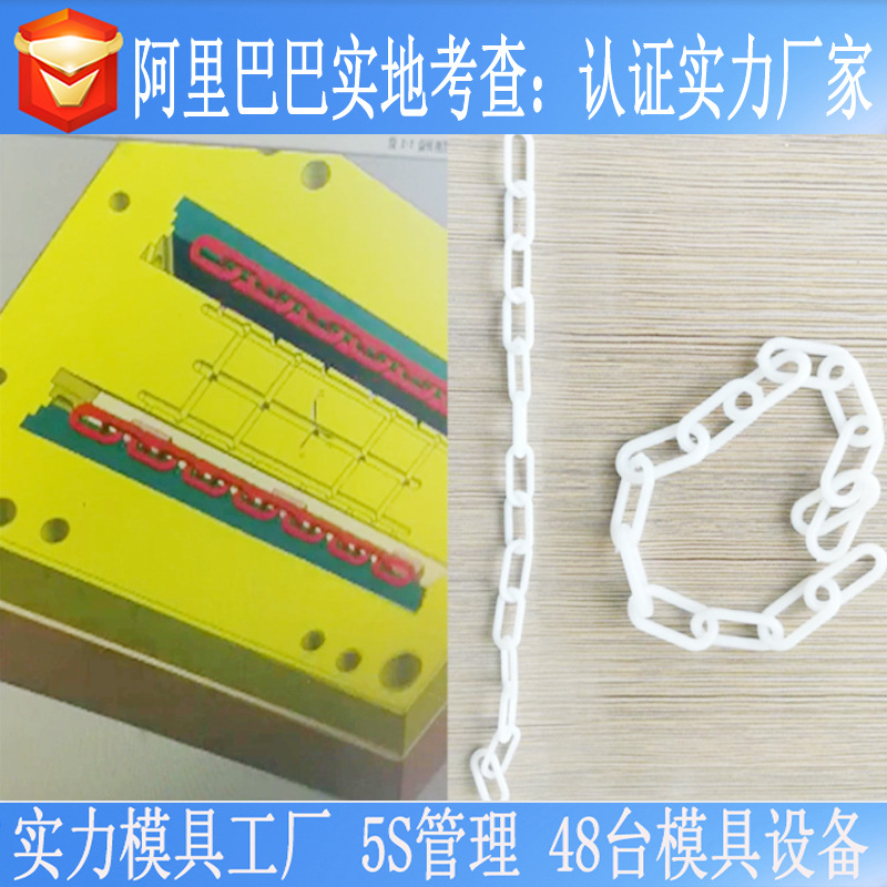 注塑模具高难度异形产品链条多坏扣模具浙江大型模具厂专业团队