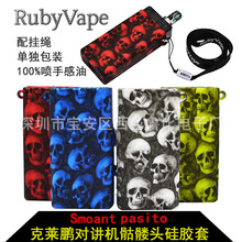 Rubyvape克莱鹏smoant pasito骷髅头硅胶套对讲机保护套