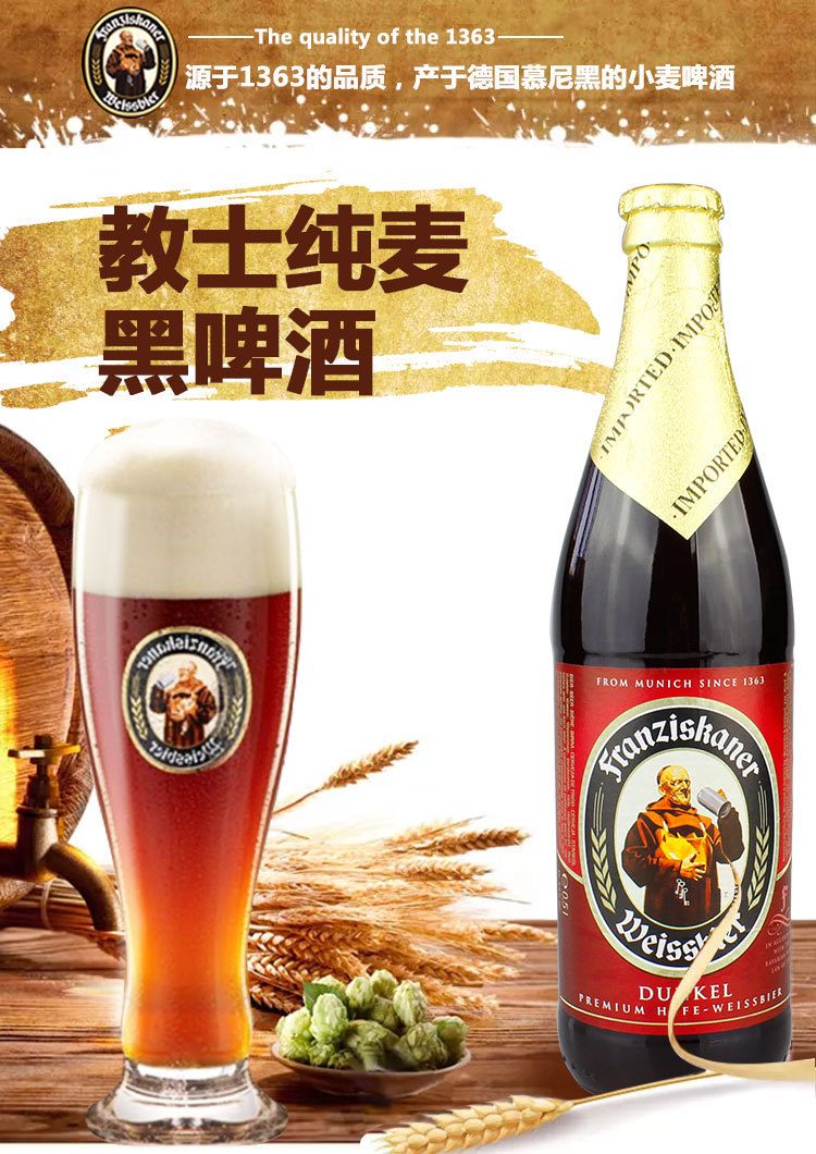 德国进口啤酒 教士小麦黑啤酒 慕尼黑纯麦 500ml*12瓶整箱装批发