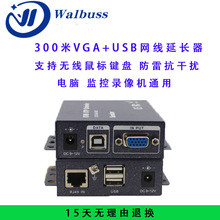 VGA延长器带USB300米KVM网线延长器VGA+鼠标键盘延长器防雷抗干扰