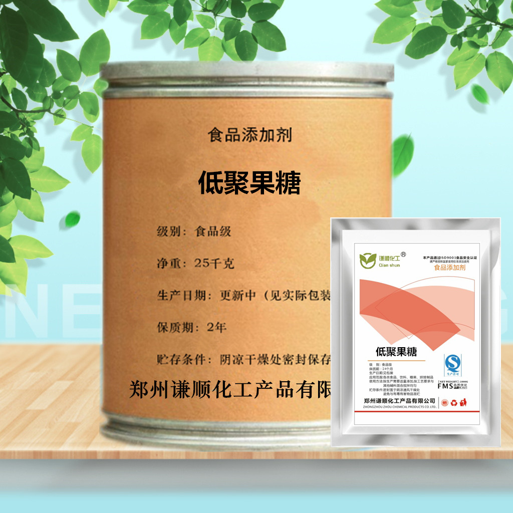 食品级低聚果糖现货批发 水溶性膳食纤维果寡糖 高含量低聚糖包邮