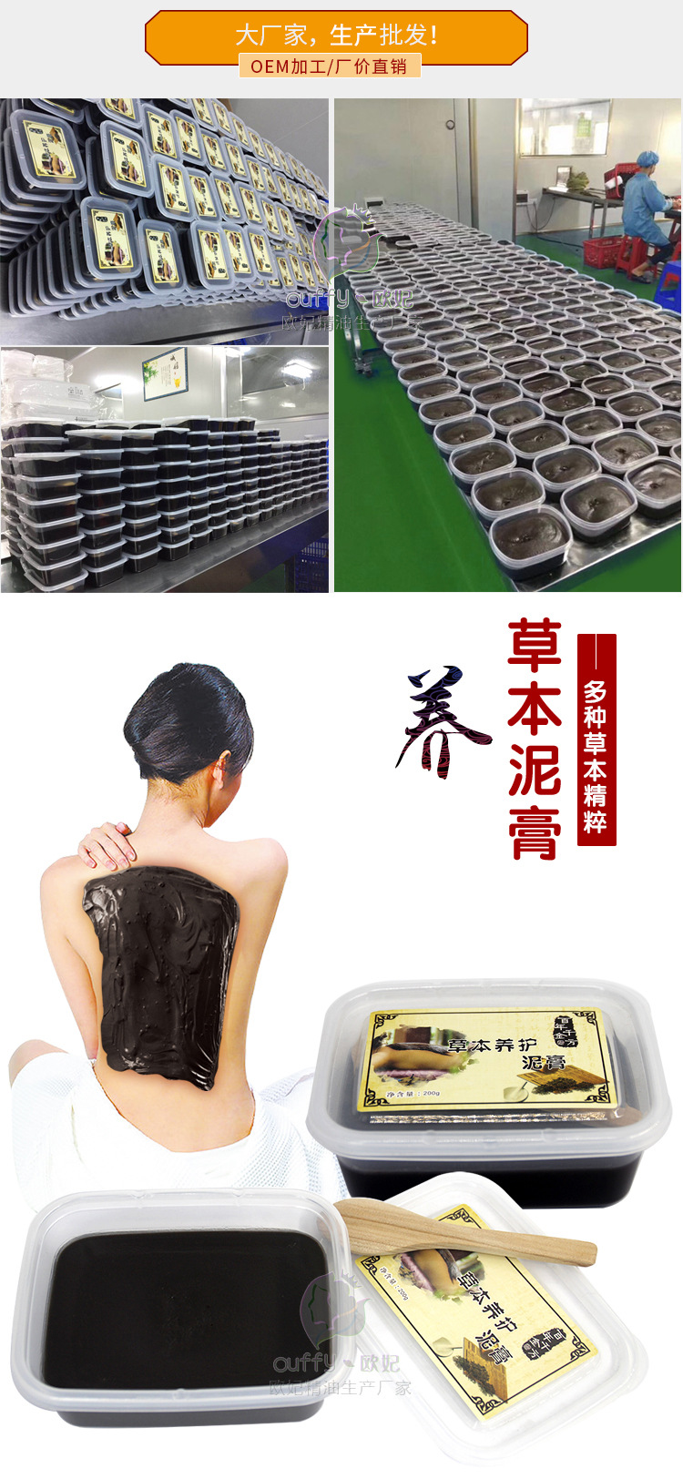 广州oem精油批发厂家,大量草本泥灸,姜膜粉,姜丹/化结丹,身体按摩膏