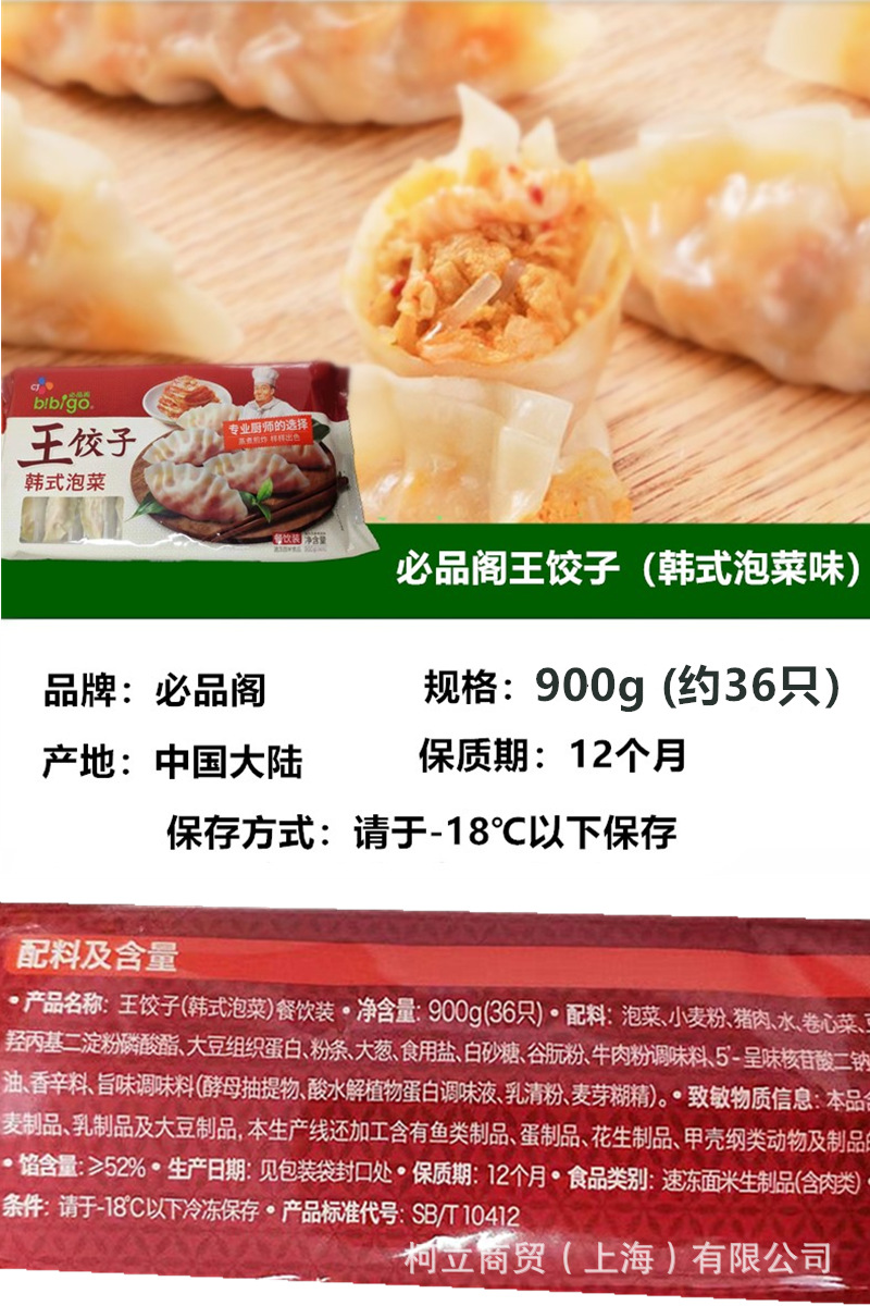 希杰饺子必品阁王饺子韩式泡菜菌菇三鲜餐饮装速冻蒸饺