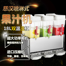 慈汉正品LRSPD-18Lx3商用18升带灯三缸喷淋双温果汁机冷热饮机