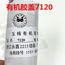 手表配件 上海7120有机胶盖 塑料表盖表玻璃镜面 表镜32.20mm