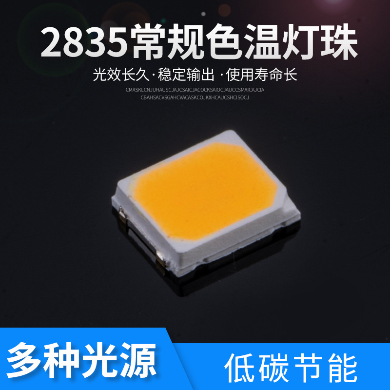 厂家2835灯珠0.2W 质保三年led贴片灯珠26-28lmLED高光效灯珠RGB