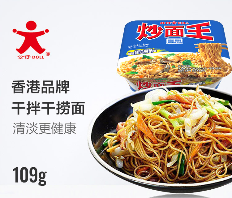 公仔面炒面王干拌面蚝油海鲜味109g x12盒/箱