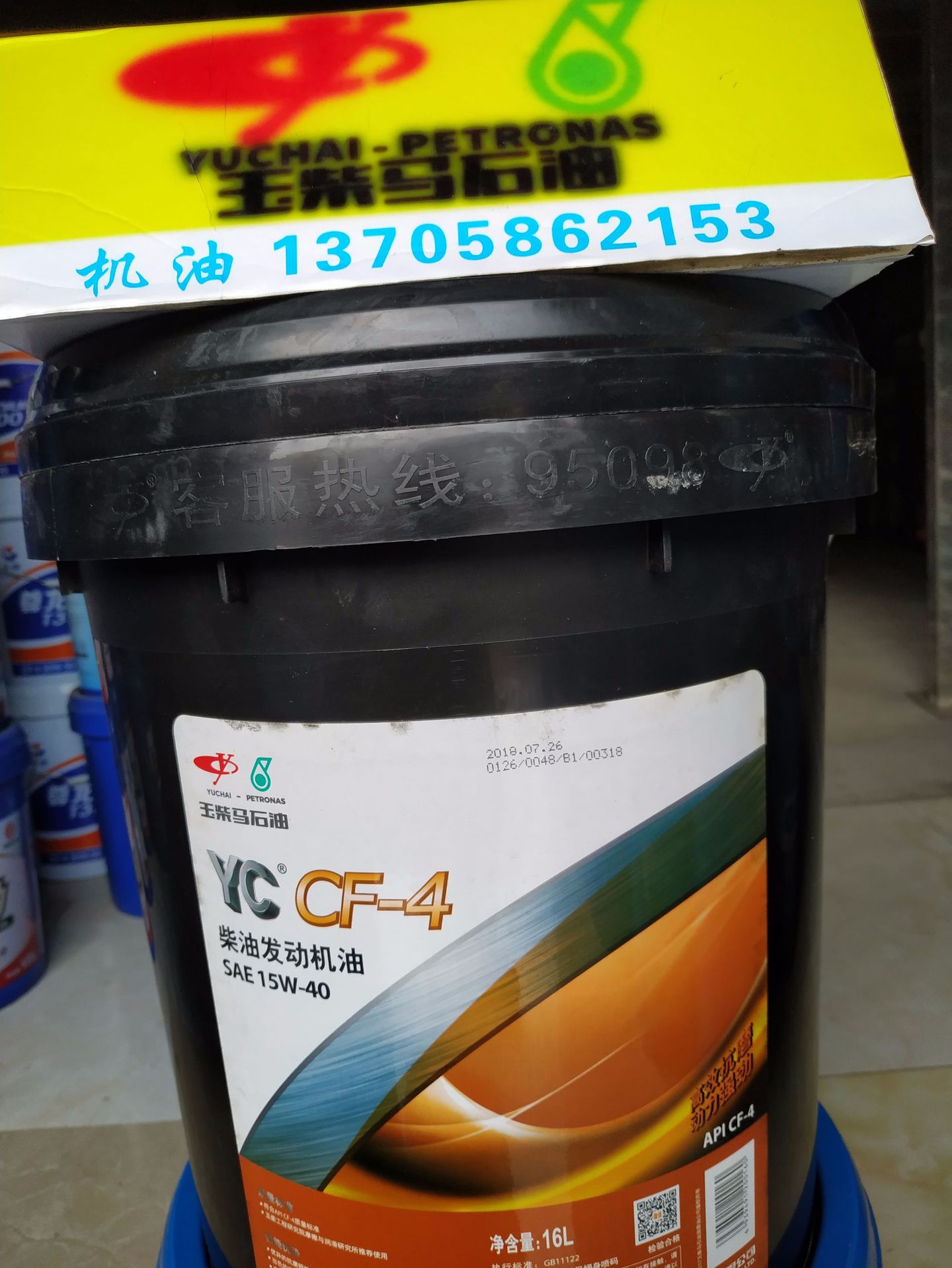 玉柴马石油 yc cf-4柴油发动机油sae 15w-40重卡工程机械专用油