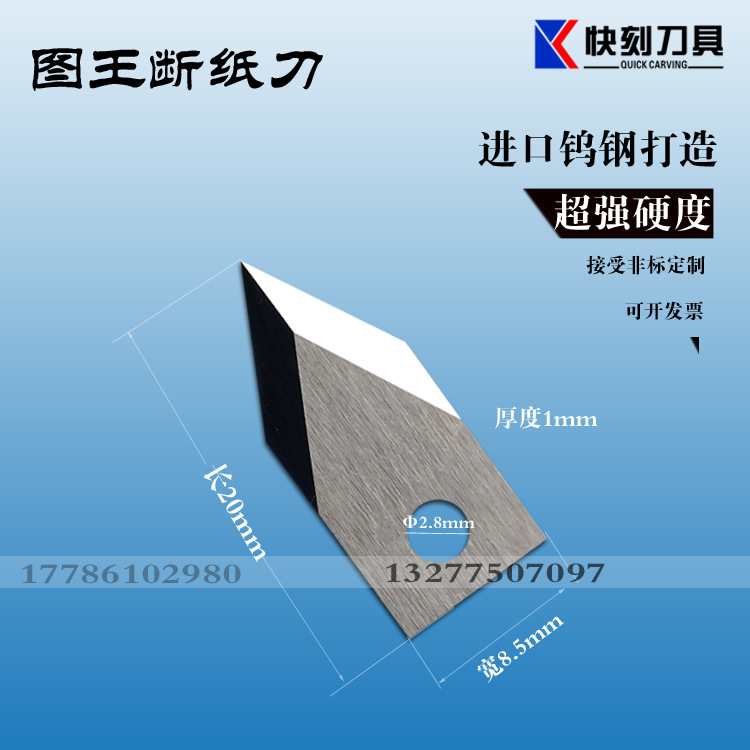 Graphtec 图王（日图）FC8600/FC8000大小图刻字机断纸刀