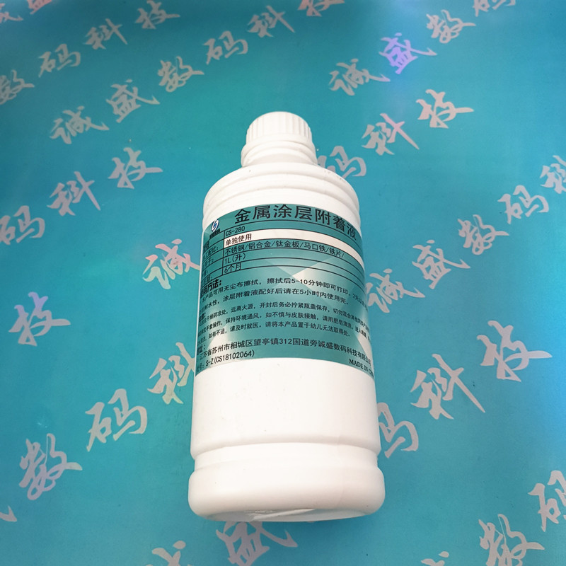 打印机uv金属涂层液不锈钢铝合金打印透明附着液手擦无痕防水涂层