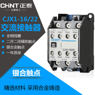 正泰交流接触器 cjx1-16/22 16a 220v 380v