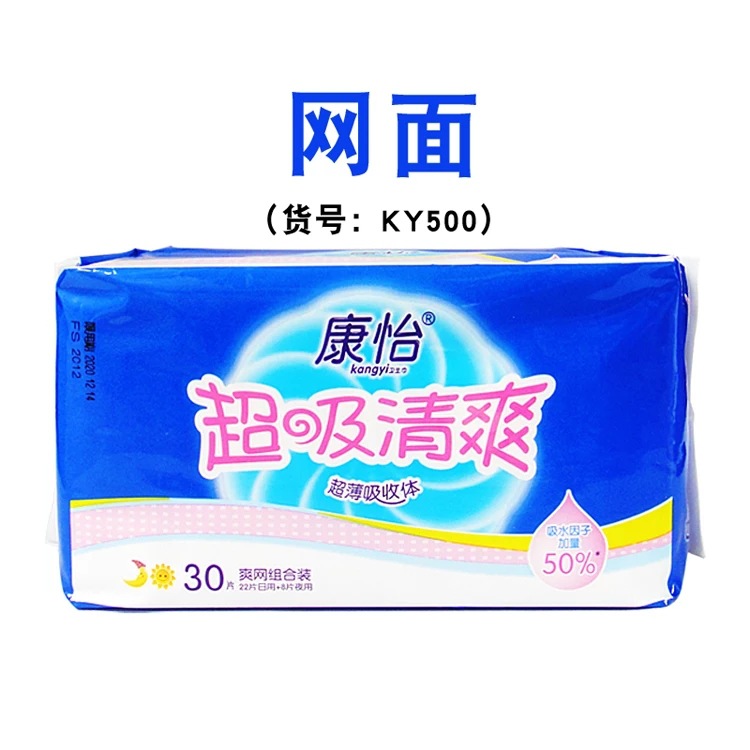 康怡卫生巾薄款超吸清爽30片日夜组合装柔绵柔网姨妈巾ky499