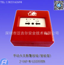 J-SAP-M-LD2000EN手动火灾报警按钮(智能型)